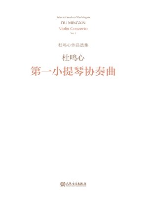cover image of 第一小提琴协奏曲